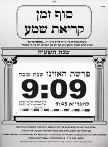 לוח סוף זמן קריאת שמע